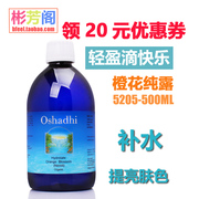 Oshadhi德国O家 #5205橙花纯露（Bio级）500ml