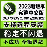 cdr软件包安装2023/2022/2020X4X7X8x9远程安装2020CorelDRAW教程