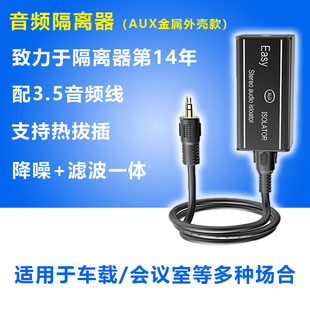 3.5mm音频隔离器aux共地抗干扰电压差滤波器，解决汽车车载电脑功放音响乐器，杂音屏蔽消除电流声去降噪