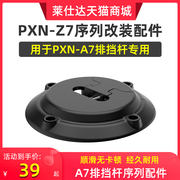 莱仕达档杆游戏方向盘专用A7排挡杆6+1档杆配件Z7序列挡变速档欧卡2罗技图马思特电脑pc赛车游戏模拟器手动挂