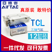 AIRTAC亚德客TCL12x10x20x25x30x40x50x75x100-S三杆三轴气缸