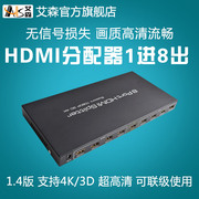 AIS艾森HDMI分配器1进8出 hdmi分线器一进八出分屏器1分8高清4K3D