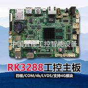rk3288四核安卓工控一体机ARM主板S-328AM人脸识别双屏显示4G上网