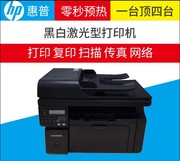 惠普HP M1213nf M128FN M128fw黑白激光多功能打印复印扫描一体机