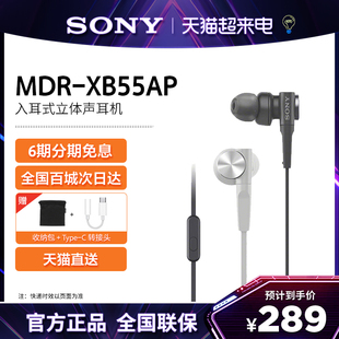 Sony索尼MDR-XB55AP耳机有线入耳式重低音线控麦克风游戏听歌耳麦