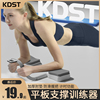 kdst多功能平板支撑训练辅助器，练肌胸腹肌男俯卧撑板支架健身器材