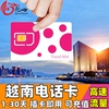 越南电话卡345671030天4g手机上网卡芽庄岘港河内旅游sim卡