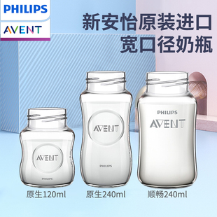 飞利浦新安怡玻璃奶瓶PP奶瓶瓶身配件顺畅原生宽口径PPSU奶瓶