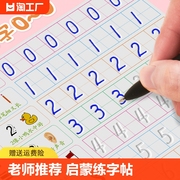 儿童字帖学前班控笔训练幼儿园启蒙学前3岁456初学者，凹槽练字帖写字帖幼儿，小学生数字练习描红本练字本贴宝宝中班入门大班小班神器