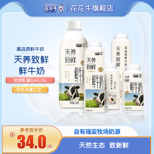 花花牛巴氏杀菌鲜奶天养致鲜250g450g750g瓶装纯牛奶早餐奶