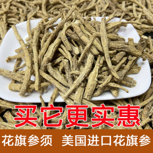 花旗参须 美国进口西洋参可磨粉玉灵膏参味浓郁价格实惠半斤150元