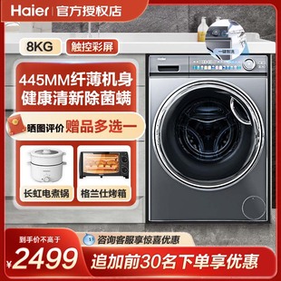 超薄平嵌海尔滚筒洗衣机，8kg大容量家用全自动除菌防残留sl6