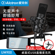 Alctron/爱克创 UM900 USB电容话筒 USB电容麦克风现在购买送支架