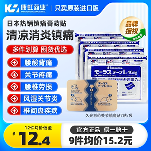 日本进口久光贴止痛膏药贴镇痛风湿关节痛久九光制药撒隆巴斯