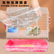 宠物兔笼底盘薄膜套一次性塑料薄膜垫兔子荷兰猪用品厕所清洁尿垫