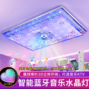 智能蓝牙音乐水晶灯现代简约创意LED家用大气长方形客厅吸顶灯饰