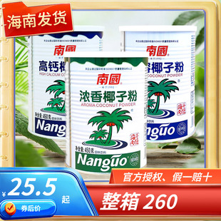 南国浓香椰子粉450克X2罐 速溶/高钙椰子粉 海南特产椰奶粉醇香