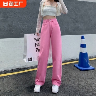 糖果色粉色牛仔裤女2024春秋季高腰显瘦直筒垂感阔腿长裤子潮