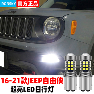 适用于16-19款jeep自由侠日行灯改装LED日间行车灯带解码示宽灯泡