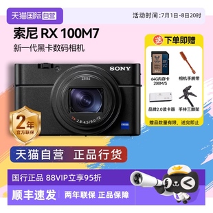 自营索尼 DSC-RX100M7黑卡7 长焦4K数码视频相机 索尼rx100m7