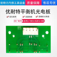 上海优耐特配件光电板传感器扒胎机