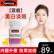 swisse天然维生素e胶囊，美白淡斑片去痘印护肤甘油