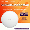 送电源 TP-LINK TL-XAP5400GC-PoE/DC易展版 AX5400双频WiFi6无线吸顶式AP路由器2.5G网口大面积WiFi覆盖