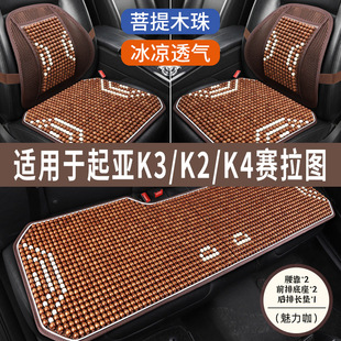 起亚K3/K4/K2专用木珠汽车坐垫夏季凉垫夏天透气座垫凉席座椅座套