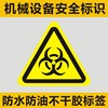 诗束 生化危险标识生物危险标志当心感染警示标签不干胶贴纸提示贴4