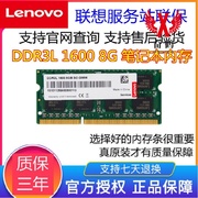 笔记本内存条8G DDR3L 1600 Y470 Y480 Y400 Y410p Y510p430p