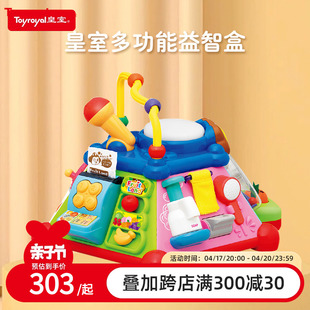 Toyroyal皇室忙碌六面体多功能早教益智多面盒婴儿玩具1岁2岁宝宝