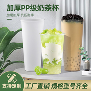 90口径奶茶杯子磨砂，透明带盖商用定制logo食品级一次性注塑pp杯