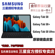 samsung三星平板tabs8s8+s8ultras7s7+s7fe键盘支架皮套x700x800x900保护壳保护套