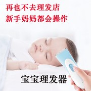 新生婴儿剃头理发器电推子宝宝剃胎毛神器超静音电动充电式防水