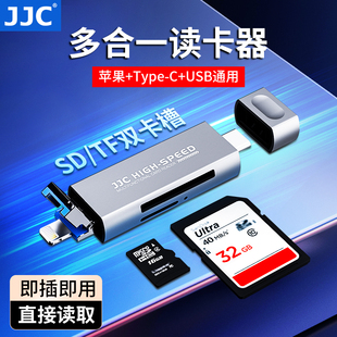 jjc多合一读卡器sdtf卡读取适用苹果手机，usb3.0高速微单反索尼佳能相机type-c安卓mac电脑iphoneipad
