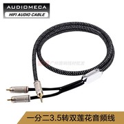 audiomeca音乐甲虫发烧级，3.5mm转双莲花rca音频，线一分二信号线