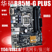 三年保修华硕B85M-G PLUS B85小板 电脑主板 LGA1150 支持I3 I5