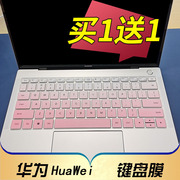 华为MateBook B5-420 430笔记本键盘保护膜14英寸电脑贴膜KLCZ-WDH9按键防尘套凹凸垫罩彩色键位膜带印字配件
