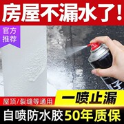 德国进口屋顶防水补漏喷剂房顶，防漏材料自喷式，外墙喷漆涂料补漏王