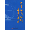 正版图书改革开放创新--上海贝尔发展之路9787010067902无人民出版社