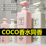 COCO沐浴露女持久留香沐浴乳除螨品牌洗发水香水装大容量