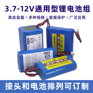 7.4v锂电池组3.7v-12v可充电电池，音箱洗车机头灯，监控唱戏机电池组