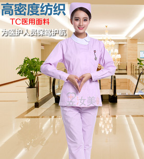 护士服分体套装紫色圆领长袖冬装，纹绣师美容服月嫂母婴护理工作服