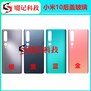 明记后盖适用于小米10后盖，玻璃米10t10tpro手机后壳外屏电池盖