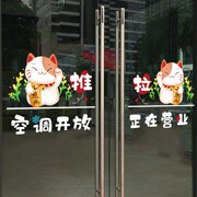 空调开放正在营业玻璃门贴纸，装饰推拉饭店，奶茶店铺欢迎光临静电贴