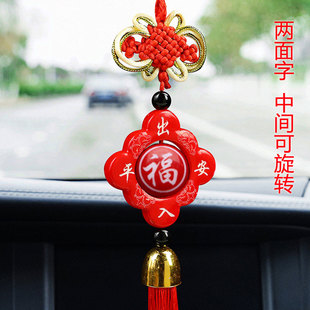 中国结红色两面福字出入平安汽车挂件，车内装饰居家装饰用品可旋转