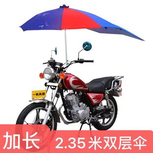 摩托车遮阳伞三轮电动踏板车，伞篷遮雨防晒挡风罩加长伞加厚晴雨伞