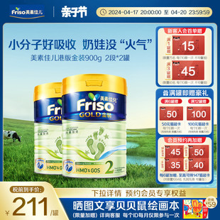 Friso金装港版美素佳儿进口升级配方牛奶粉2段900g*2