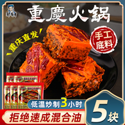 手工牛油火锅底料重庆四川香锅底料川味麻辣烫调料小包装一人份