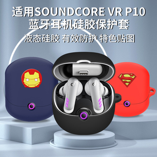 卡通彩壳适用声阔Soundcore VR P10无线蓝牙耳机保护套硅胶软壳新